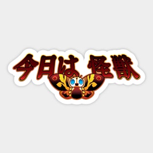 Mothra - "Konnichiwa Kaiju" Sticker